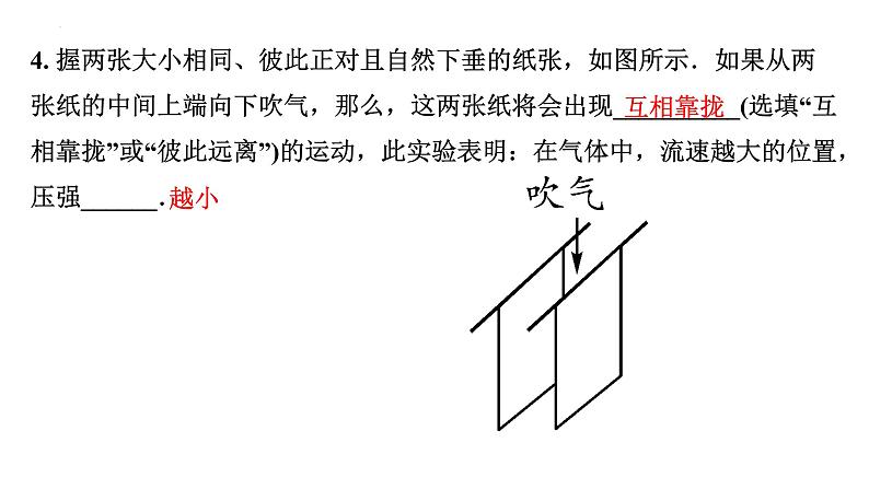 2022年中考物理二轮复习课件：大气压强流体压强与流速的关系第6页