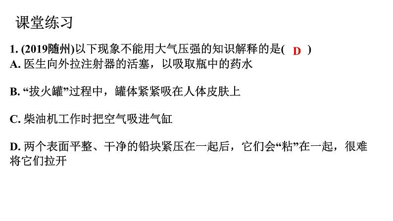 2022年中考物理二轮复习课件：大气压强流体压强与流速的关系第7页