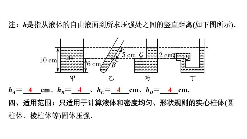 2022年中考物理二轮复习课件：液体压强第5页