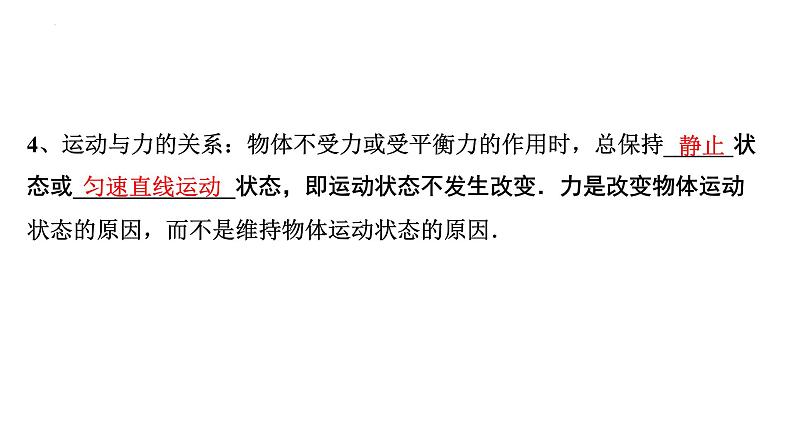 2022年中考物理二轮复习课件：牛顿第一定律二力平衡 (1)第5页