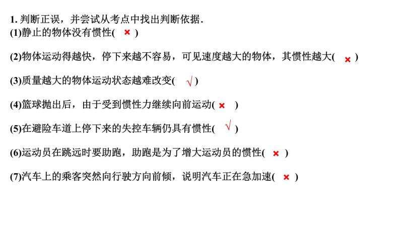 2022年中考物理二轮复习课件：牛顿第一定律二力平衡 (1)08