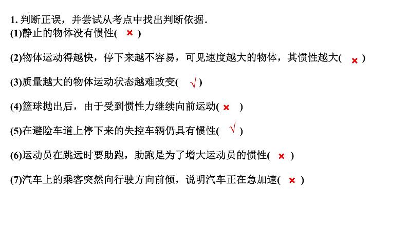 2022年中考物理二轮复习课件：牛顿第一定律二力平衡 (1)第8页