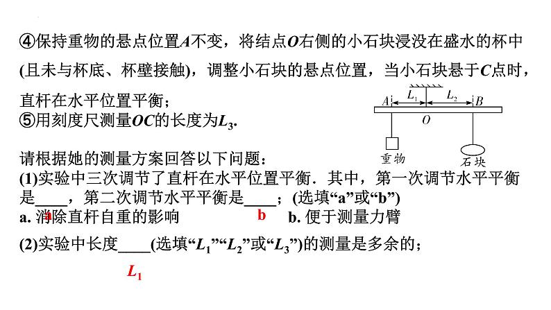 2022年中考物理二轮复习课件：杠杆07