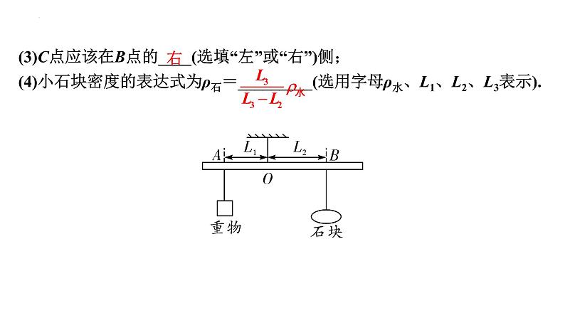 2022年中考物理二轮复习课件：杠杆08