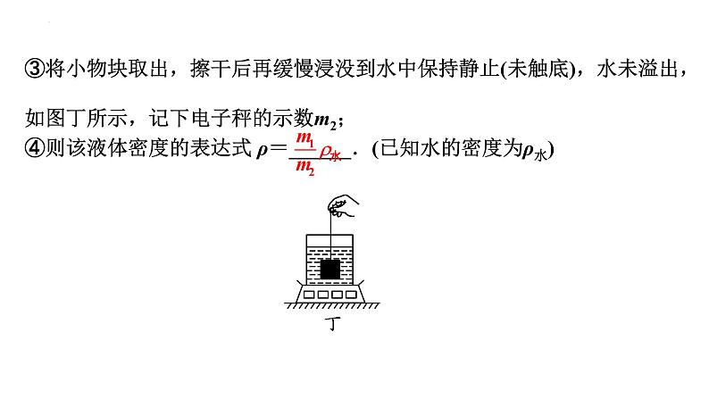 2022年中考物理二轮复习课件：浮力法测密度第8页