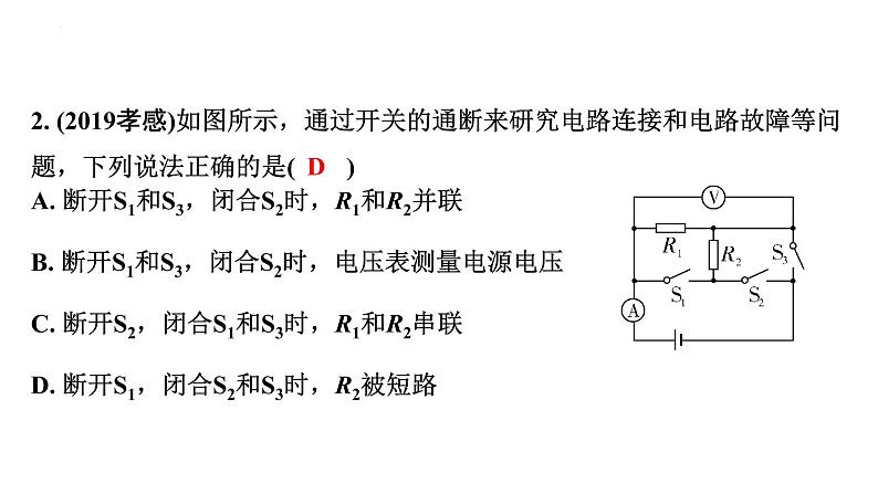 2022年中考物理二轮复习课件：电路的识别、设计及作图课堂练习第3页