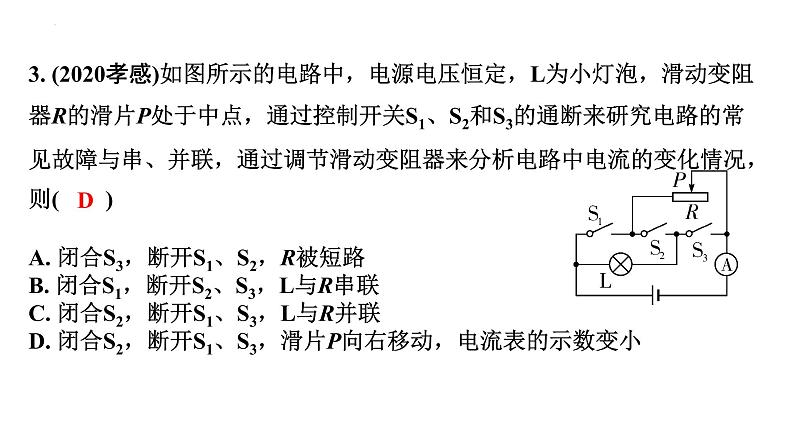 2022年中考物理二轮复习课件：电路的识别、设计及作图课堂练习第4页