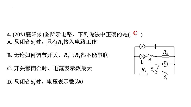 2022年中考物理二轮复习课件：电路的识别、设计及作图课堂练习第5页