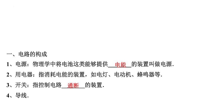 2022年中考物理二轮复习课件：电路的识别、设计及作图第3页