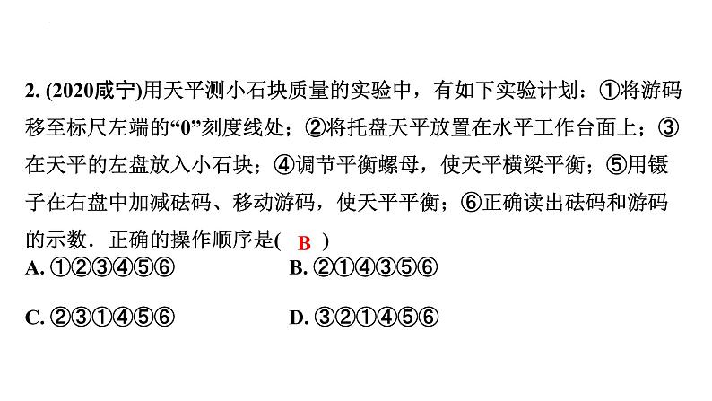 2022年中考物理二轮复习课件：质量与密度 (1)第3页