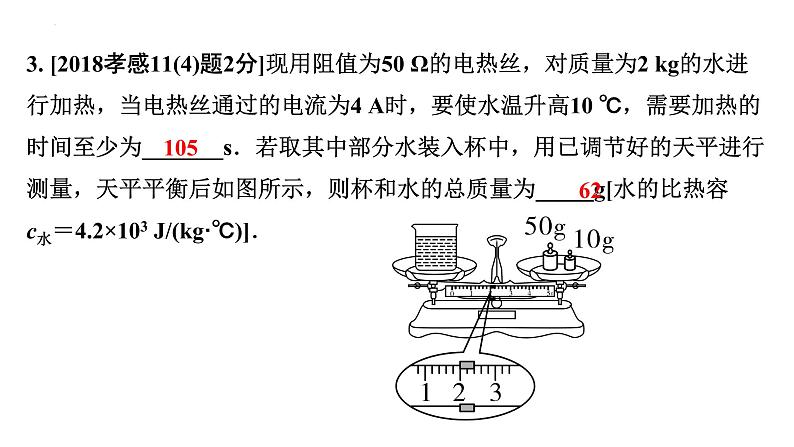 2022年中考物理二轮复习课件：质量与密度 (1)第4页