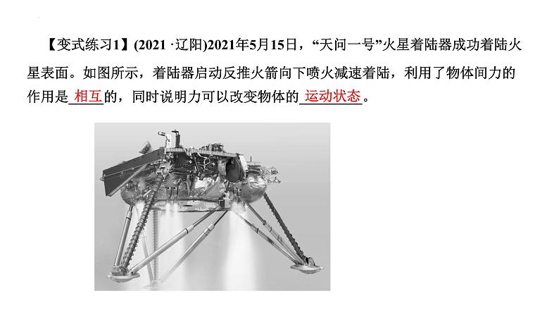 2022年中考物理二轮专题复习力运动和力课件PPT04