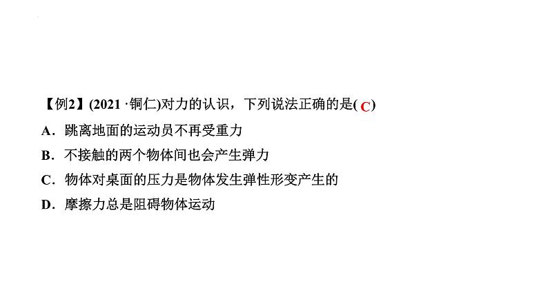 2022年中考物理二轮专题复习力运动和力课件PPT05