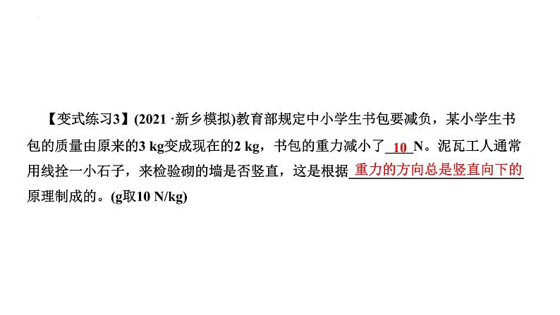 2022年中考物理二轮专题复习力运动和力课件PPT08