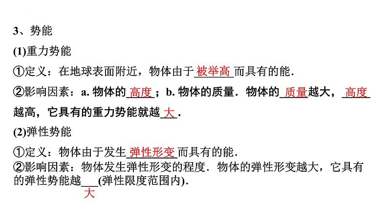 2022年中考物理二轮复习课件：机械能及其转化第5页