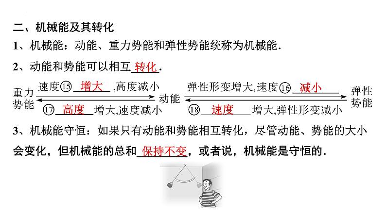 2022年中考物理二轮复习课件：机械能及其转化第6页