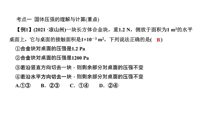 2022年中考物理二轮专题复习压强课件PPT第3页