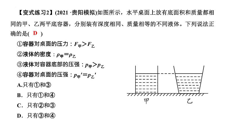 2022年中考物理二轮专题复习压强课件PPT第8页