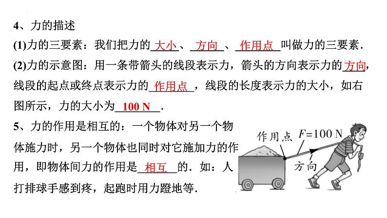 2022年中考物理二轮复习课件：力弹力重力摩擦力 (1)05