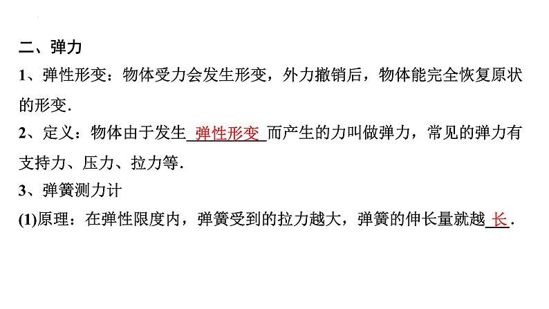 2022年中考物理二轮复习课件：力弹力重力摩擦力 (1)06