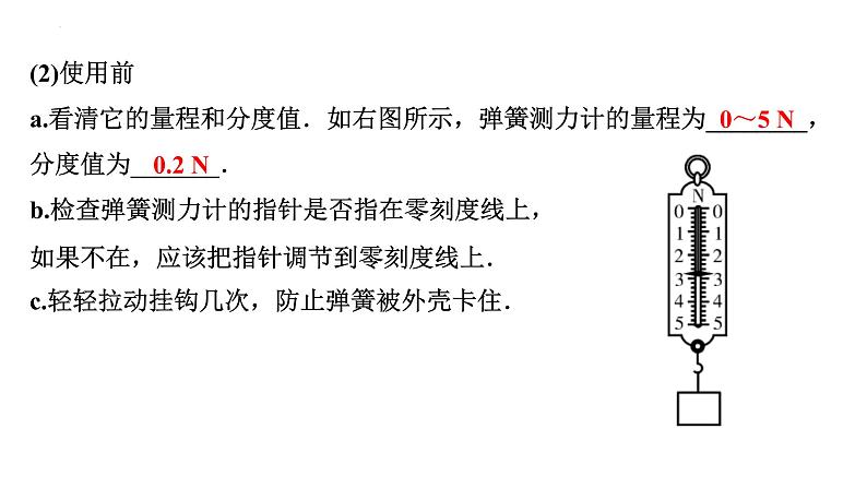 2022年中考物理二轮复习课件：力弹力重力摩擦力 (1)07