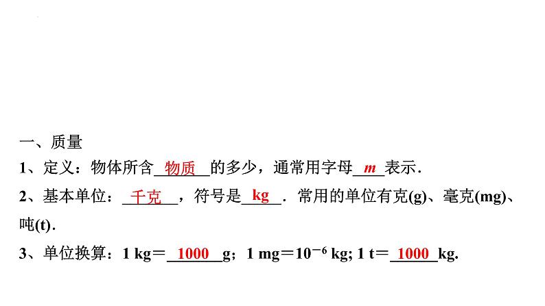 2022年中考物理二轮复习课件：质量与密度03