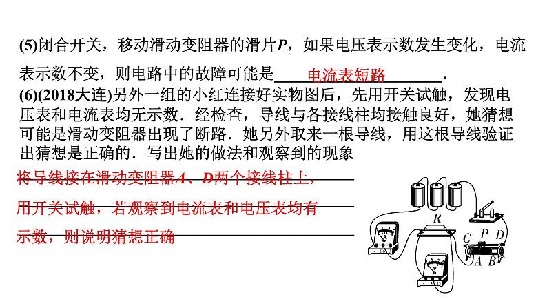 2022年中考物理二轮复习课件：电路故障分析第5页