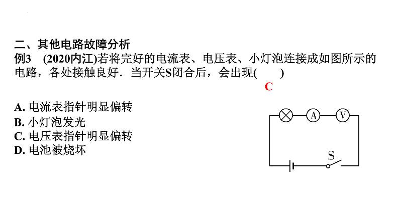 2022年中考物理二轮复习课件：电路故障分析第8页