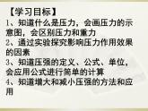第八章第一节压力的作用效果课件：2021－2022学年沪科版八年级物理下册