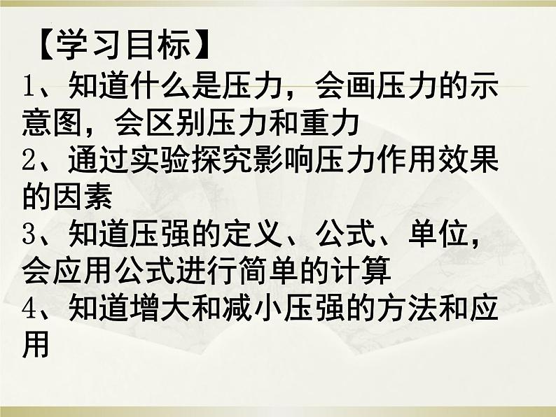 第八章第一节压力的作用效果课件：2021－2022学年沪科版八年级物理下册第3页