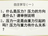 第八章第一节压力的作用效果课件：2021－2022学年沪科版八年级物理下册