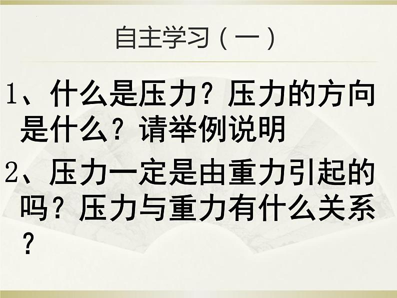 第八章第一节压力的作用效果课件：2021－2022学年沪科版八年级物理下册第4页