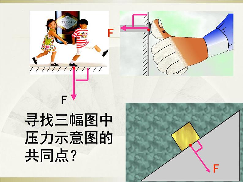 第八章第一节压力的作用效果课件：2021－2022学年沪科版八年级物理下册第5页