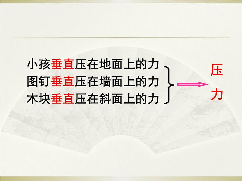 第八章第一节压力的作用效果课件：2021－2022学年沪科版八年级物理下册第6页