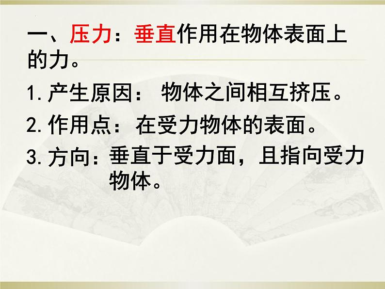 第八章第一节压力的作用效果课件：2021－2022学年沪科版八年级物理下册第7页