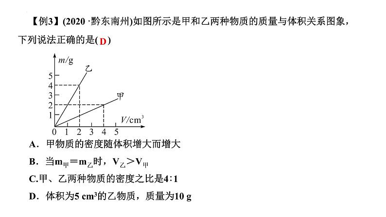 2022年中考物理专题复习课件质量与密度第4页