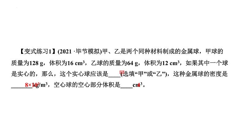 2022年中考物理专题复习课件质量与密度第5页