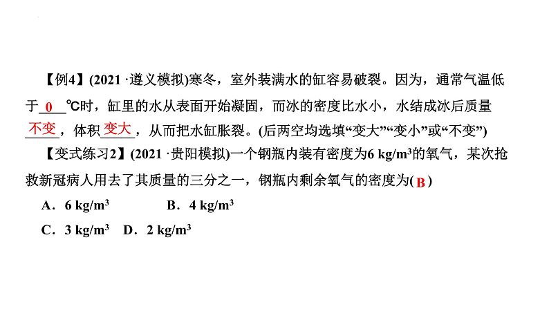 2022年中考物理专题复习课件质量与密度第6页