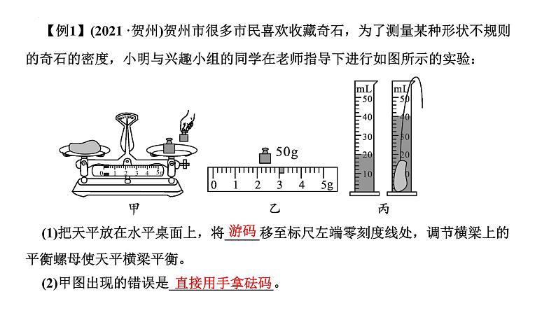 2022年中考物理专题复习课件质量与密度第8页