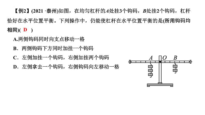 2022年中考物理专题复习　简单机械课件PPT第4页