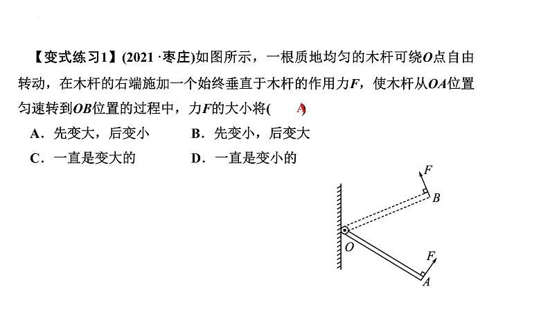 2022年中考物理专题复习　简单机械课件PPT第5页