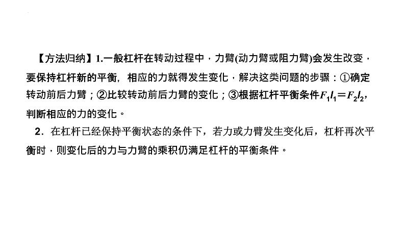 2022年中考物理专题复习　简单机械课件PPT第7页