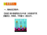 第九章第三节物体的浮与沉第1课时物体的浮沉条件课件2021-2022学年沪科版八年级全一册物理