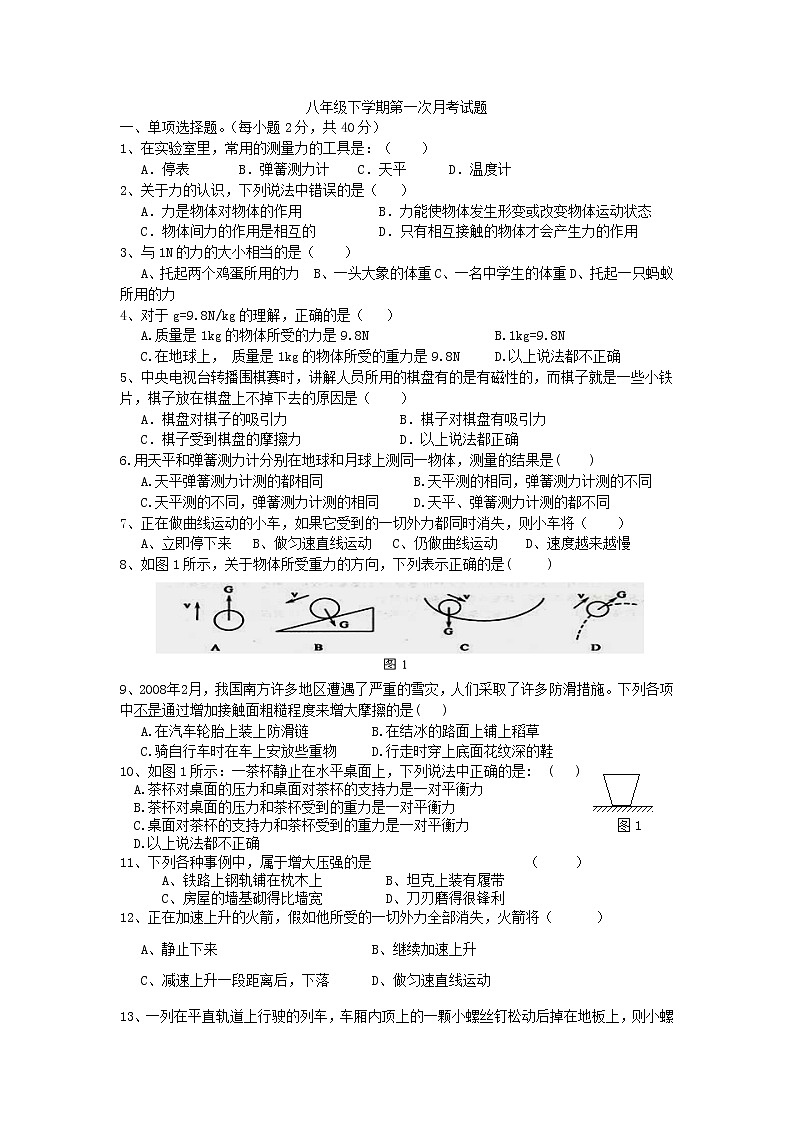 八年级下学期第一次月考试卷（无答案）第1页