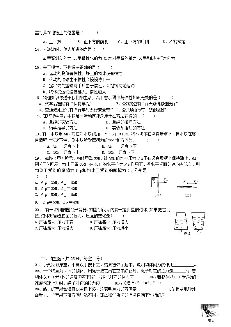八年级下学期第一次月考试卷（无答案）第2页