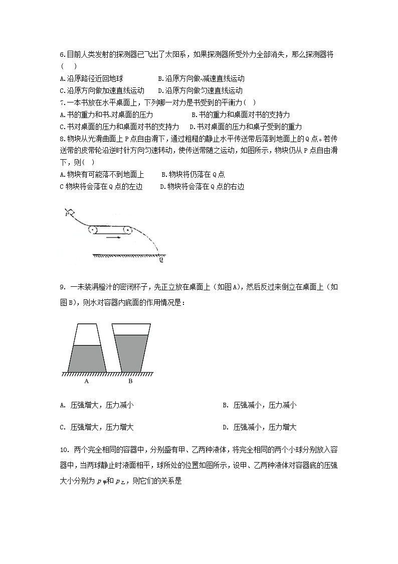 八年级下学期第一次月考试卷（无答案）第2页