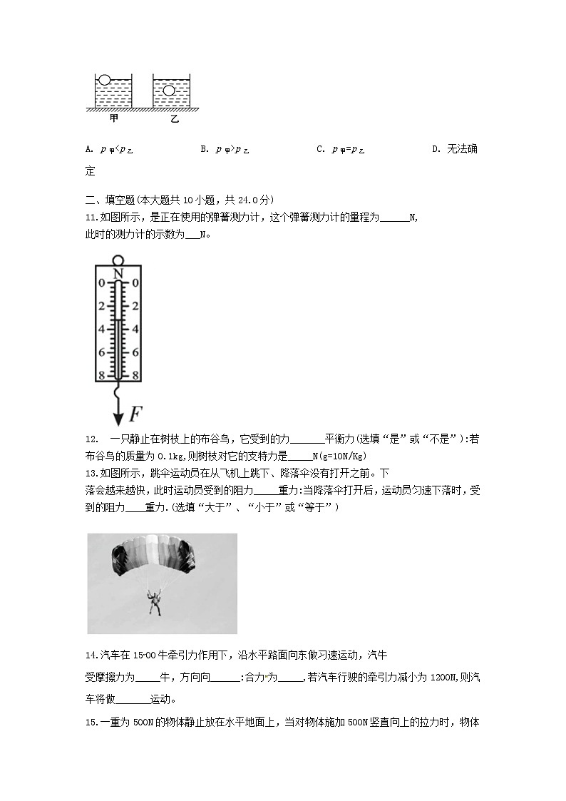 八年级下学期第一次月考试卷（无答案）第3页