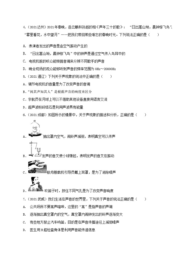 重难点01声（学生版）第3页