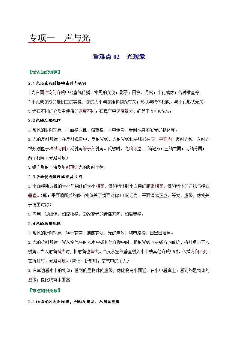重难点02光现象（学生版）第1页