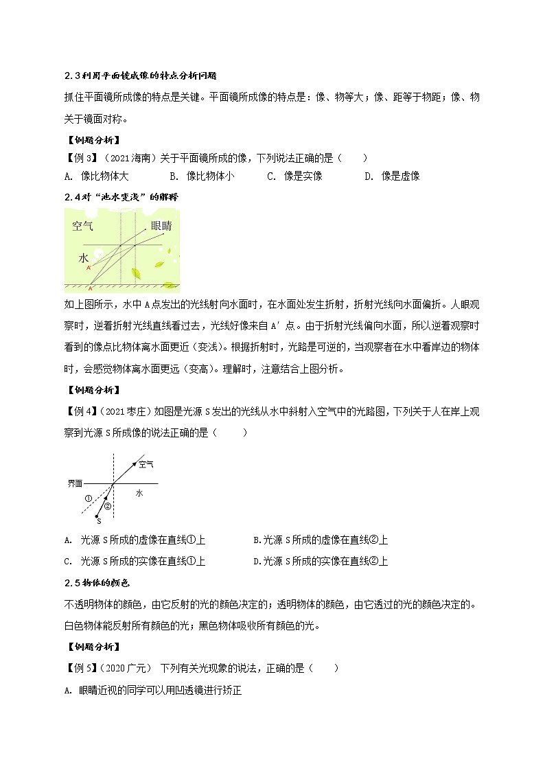 重难点02光现象（学生版）第3页